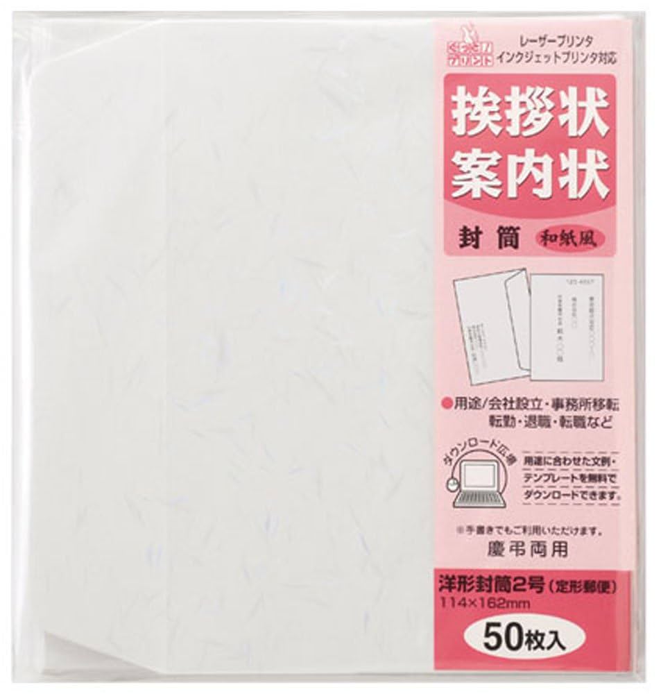 Amazon.co.jp: マルアイ 封筒 招待状 挨拶状 洋2 封筒 50枚 和紙